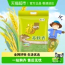 非真空 福临门大米苏软香10kg苏北宜做饭煮粥20斤装 家庭装