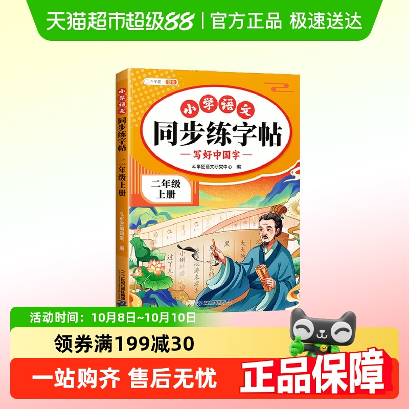 斗半匠同步练字帖 小学语文二年级上册练字帖 小学生每日一练写好