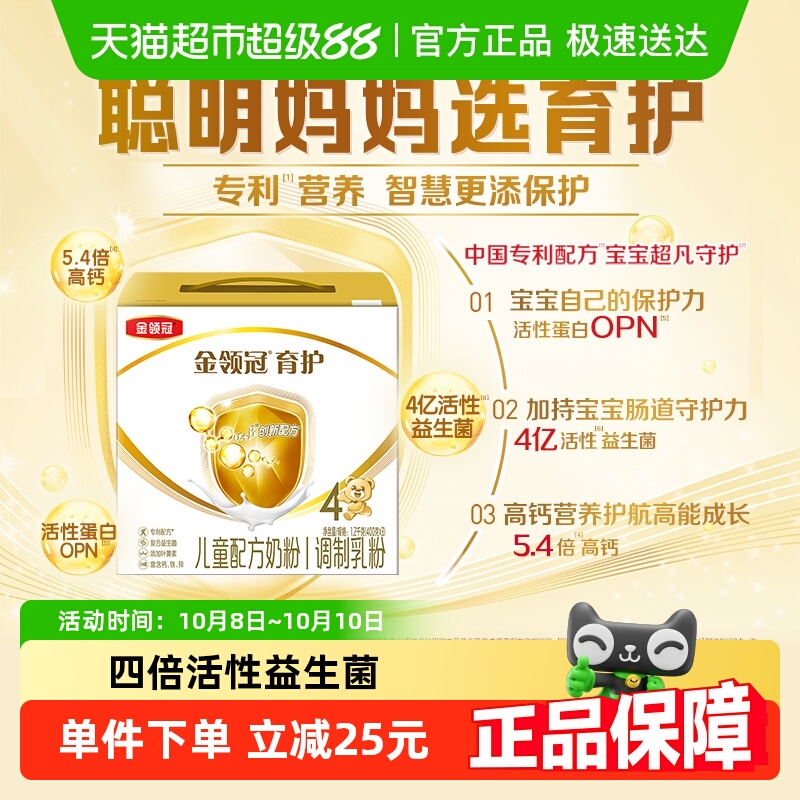 伊利金领冠育护儿童配方牛奶粉4段1.2kg×1盒3-6岁成长配方奶粉