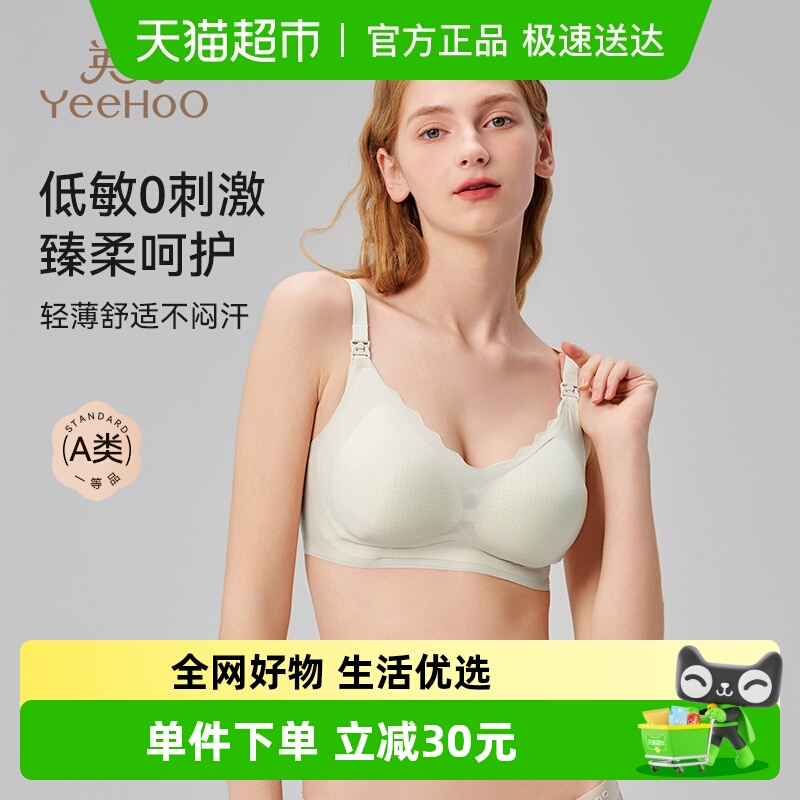 YEEHOO/英氏孕妇哺乳文胸