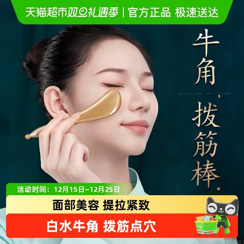 医美级面部白水牛角刮痧板拨筋棒