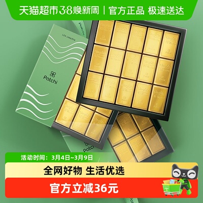 Patchi芭驰金砖巧克力礼盒250g