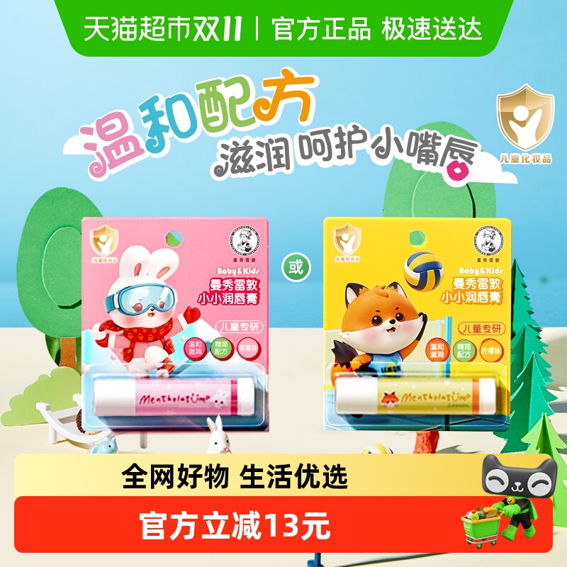 曼秀雷敦什果冰儿童润唇膏保湿滋润补水小小润唇膏卡通宝宝护唇