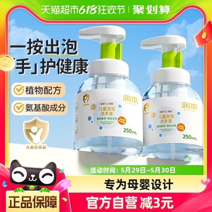 润本洗手液孕妇儿童宝宝专用便携按压式泡沫洗手液250ml*2瓶