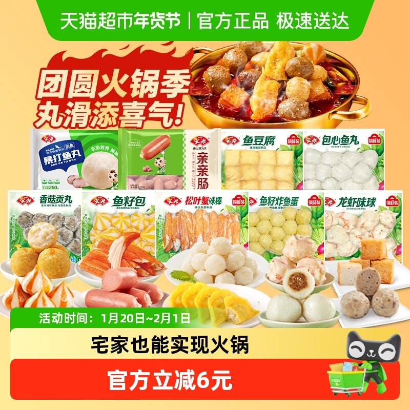 安井鱼豆腐鱼籽包贡丸虾滑鱼丸蟹棒速冻丸子火锅食材,水产肉类/新鲜蔬果/熟食,包装速食菜/预制菜,淘宝优惠券,粉丝福利购,淘宝优惠卷