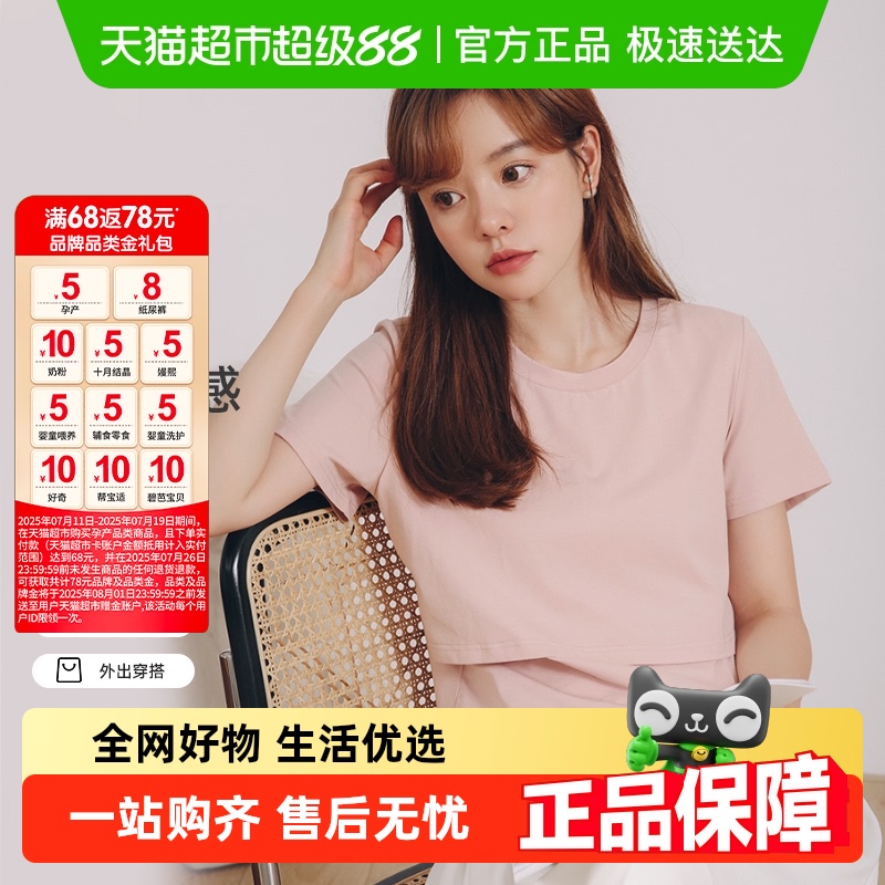 米度丽哺乳夏季薄款外穿短袖上衣