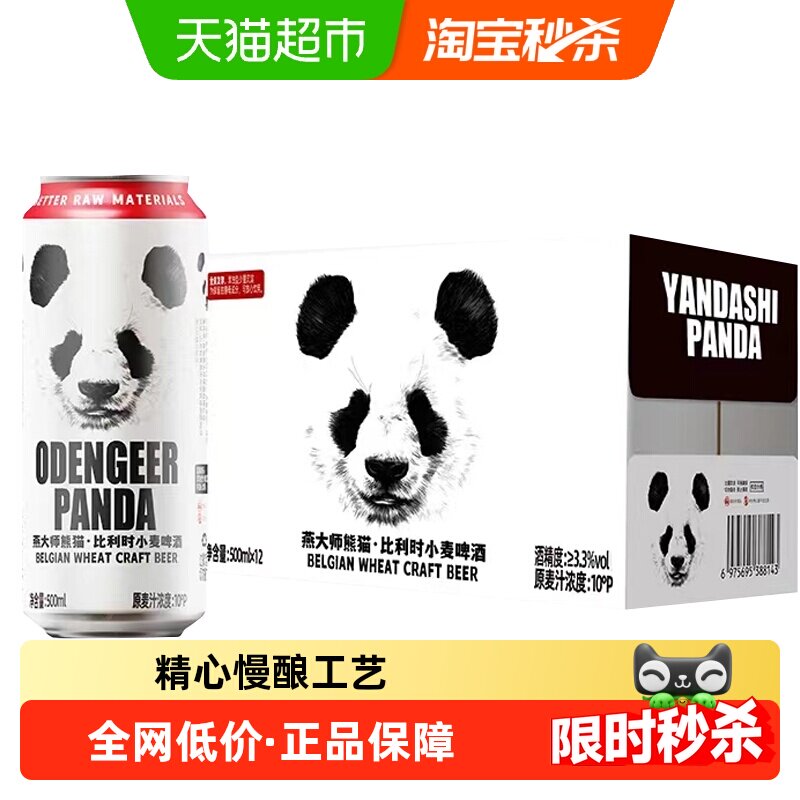 燕大师比利时小麦精酿啤酒原浆小麦全麦啤酒整箱烧烤聚会