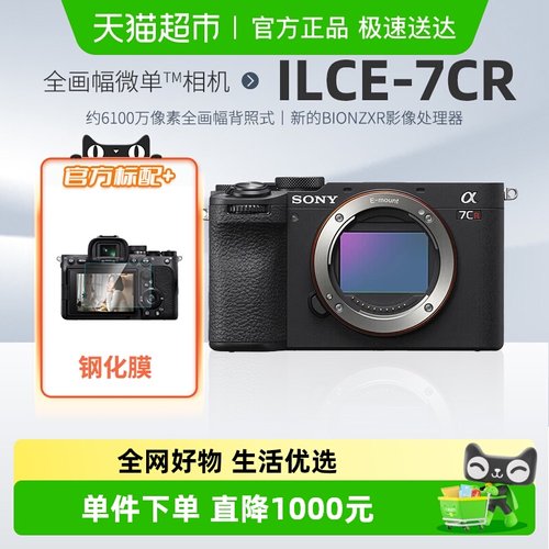索尼A7CR全画幅微单数码相机7cr