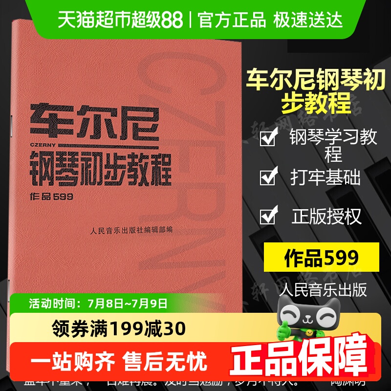 车尔尼钢琴初步教程车尔尼