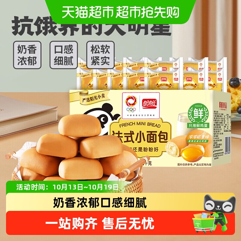 盼盼法式小面包整箱早餐营养代餐面包小吃夜宵鸡蛋糕点心休闲零食