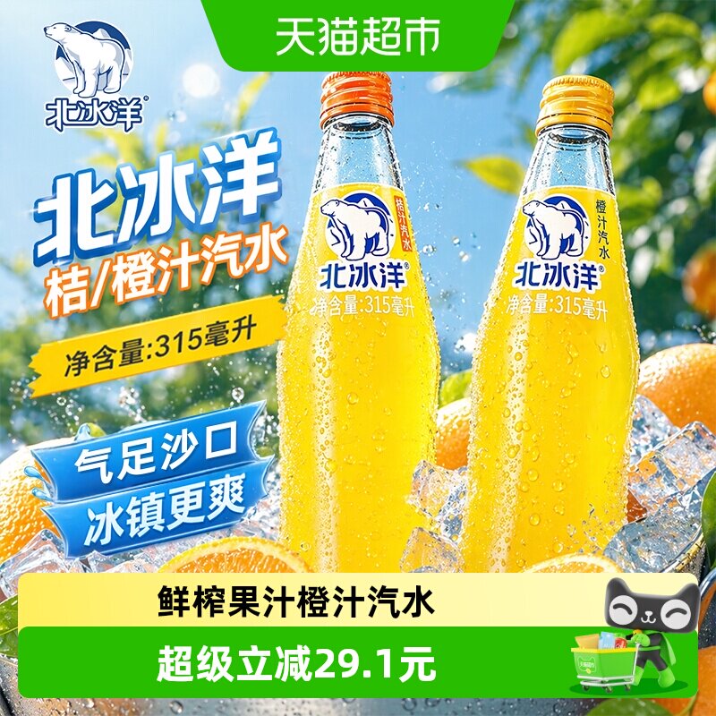 北冰洋橙子汽水整果榨汁酸中带甜图片