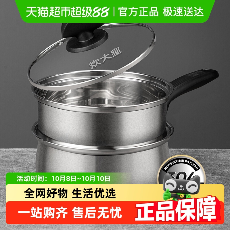 炊大皇304不锈钢材质奶锅辅食锅