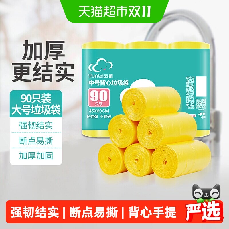 云蕾垃圾袋家用加厚手提式一次性背心式大号塑料厨房清洁袋