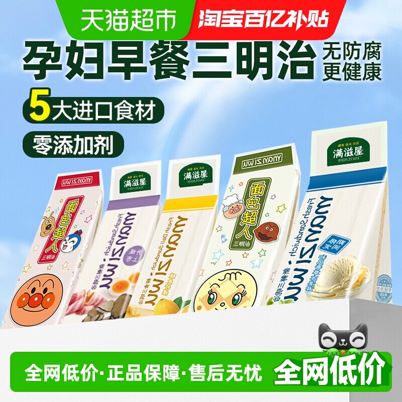 满滋屋无添加儿童早餐三明治零食图片