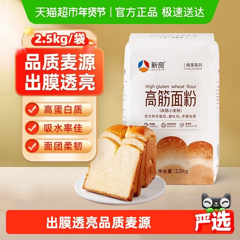 新良纯享高筋面包粉手撕吐司面包专用家用烘焙小麦面粉原料,粮油调味/速食/干货/烘焙,面粉/食用粉,淘宝优惠券,粉丝福利购,淘宝优惠卷