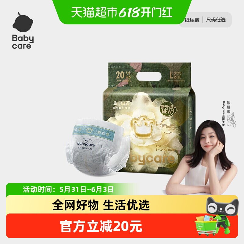 babycare山茶花纸尿裤花苞裤婴儿超薄透气尿不湿mini装NB/S/M-XL