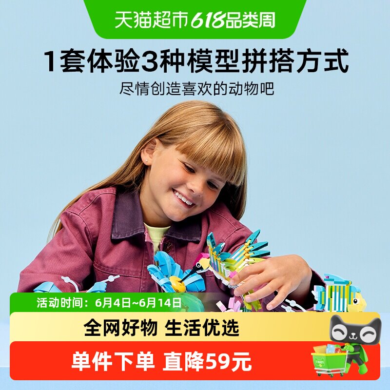 LEGO/乐高31384 野生动物:色彩斑斓的蜂鸟拼插积木【6仓正品行货