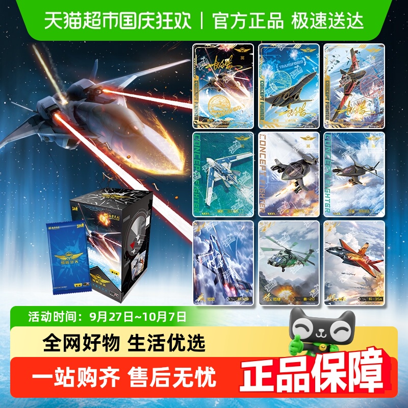 卡游中国战机收藏卡