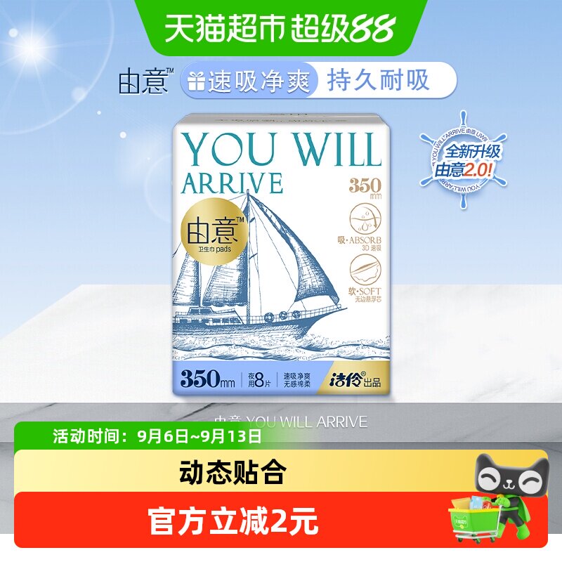 由意夜用双重防漏长效干爽卫生巾图片