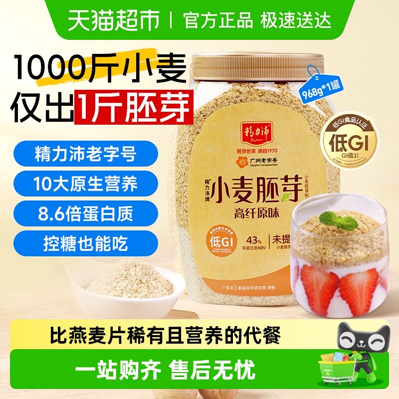 精力沛小麦胚芽高纤原味高蛋白低GI营养代餐冲泡即食老字号麦片