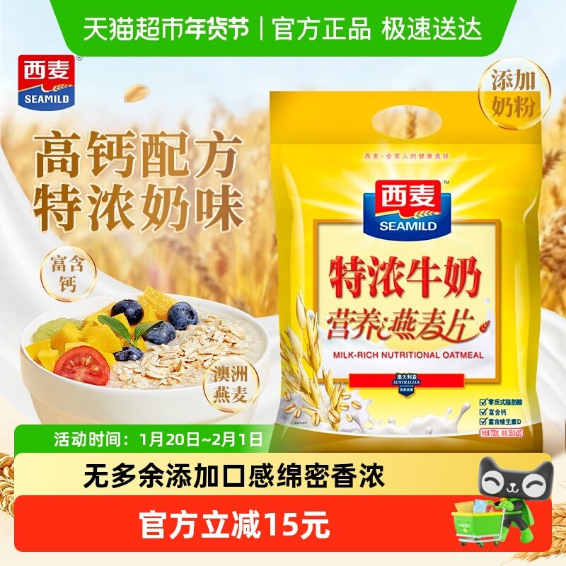 西麦高钙特浓牛奶燕麦片早餐小包装即食冲饮养生代餐麦片,咖啡/麦片/冲饮,营养复合麦片,淘宝优惠券,粉丝福利购,淘宝优惠卷