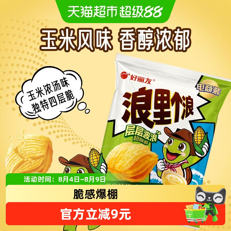 好丽友浪里个浪味休闲零食零嘴薯片膨化乌龟玉米酥脆点