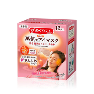 日本花王蒸汽眼罩睡眠黑眼圈12片眼睛罩薰衣草柚子洋甘菊玫瑰森林