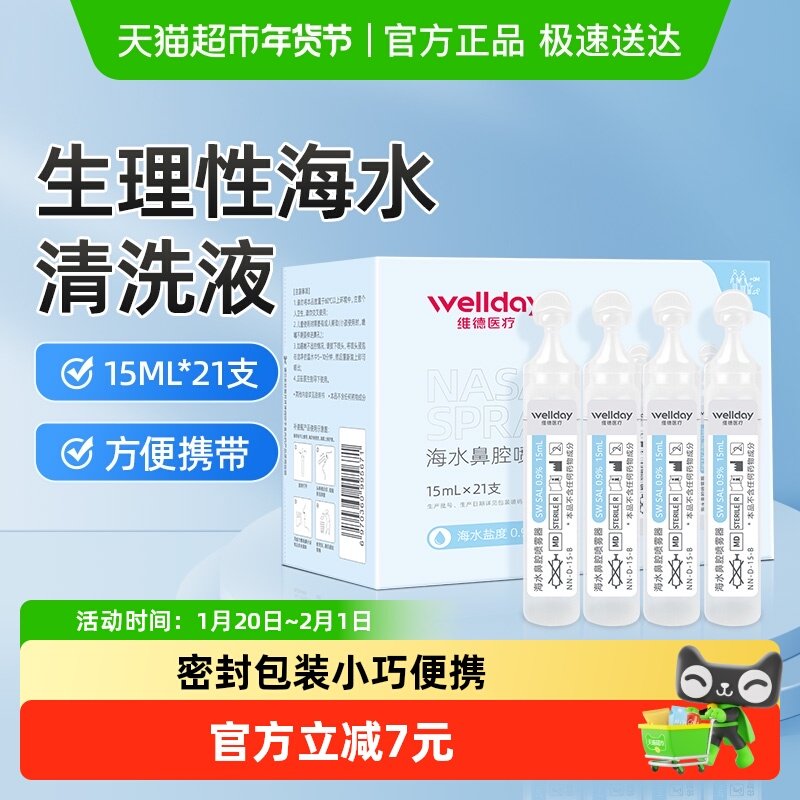 维德医疗洗鼻器鼻腔海盐水鼻喷剂生理性小支儿童婴幼儿鼻炎鼻塞雾,医疗器械,鼻喷剂/鼻炎凝胶（器械）,淘宝优惠券,粉丝福利购,淘宝优惠卷
