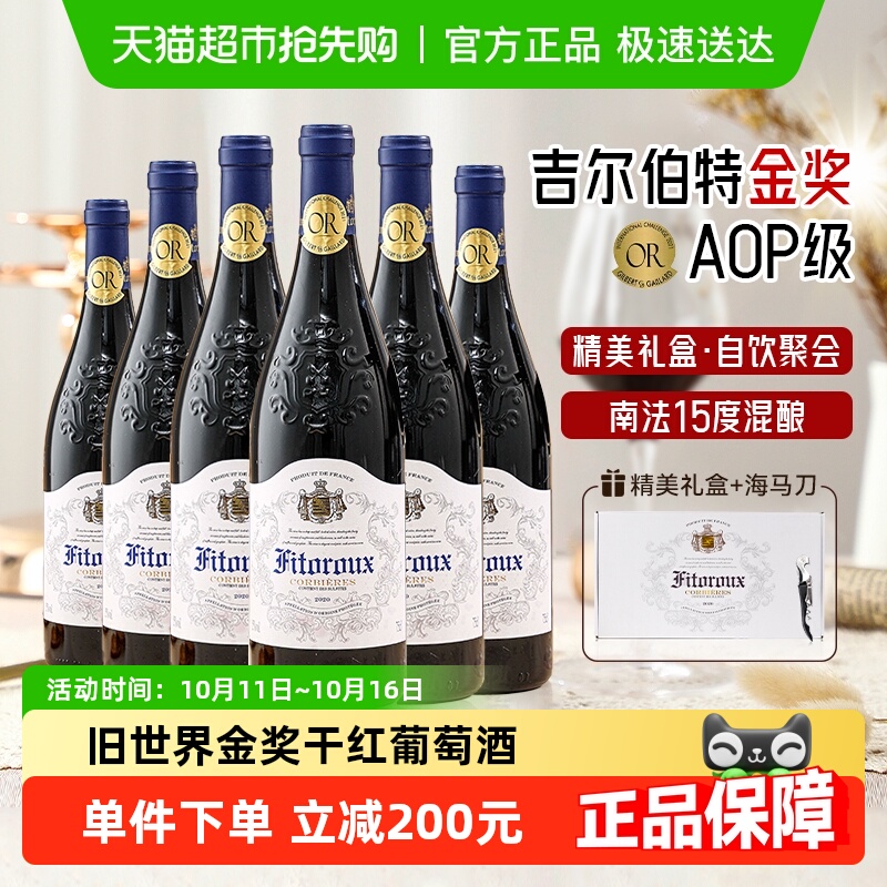法国原酒进口红酒家族盛宴AOP级15度金奖干红葡萄酒整箱礼盒