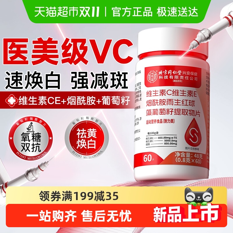 谷唐谷维生素C维E烟酰胺葡萄