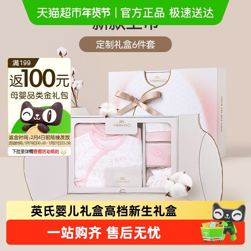 英氏婴儿礼盒高档新生儿衣服宝宝礼物初生套装送礼婴儿衣服礼盒,童装/婴儿装/亲子装,婴儿礼盒,淘宝优惠券,粉丝福利购,淘宝优惠卷