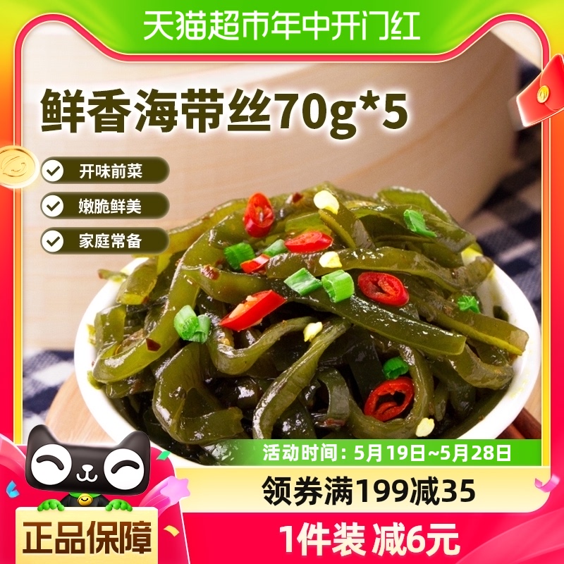 乌江鲜香海带丝70g×5袋去腥去沙