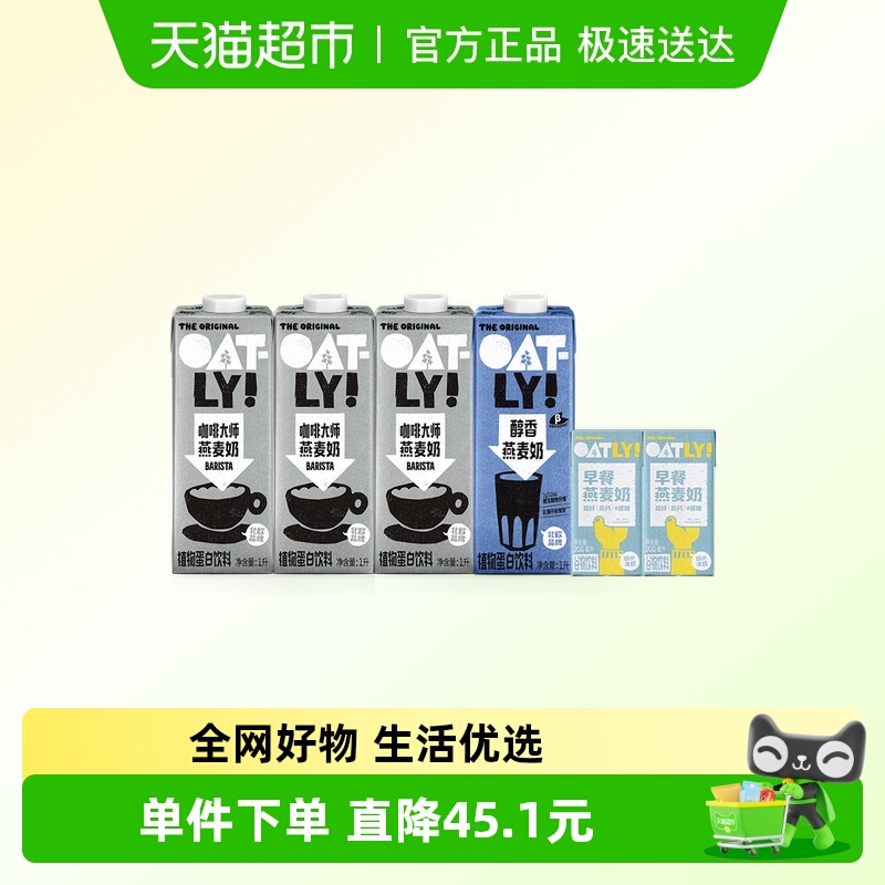 OATLY组合燕麦奶4.4L×1组