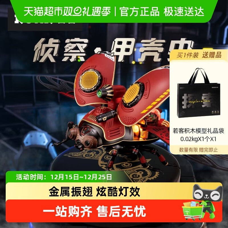 若客甲壳虫机械男生DIY模型拼装