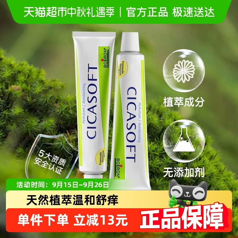 Boiron法国宝弘金盏花修护膏