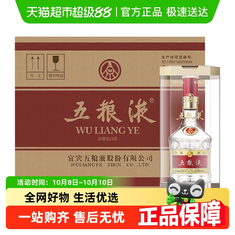 非88vip折扣品 五粮液浓香型白酒第八代普五52度500ml*6瓶整箱装Z