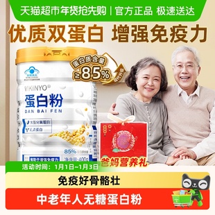 蛋白粉免疫力中老年人增强乳清蛋白粉女性成人补充营养品送礼补品