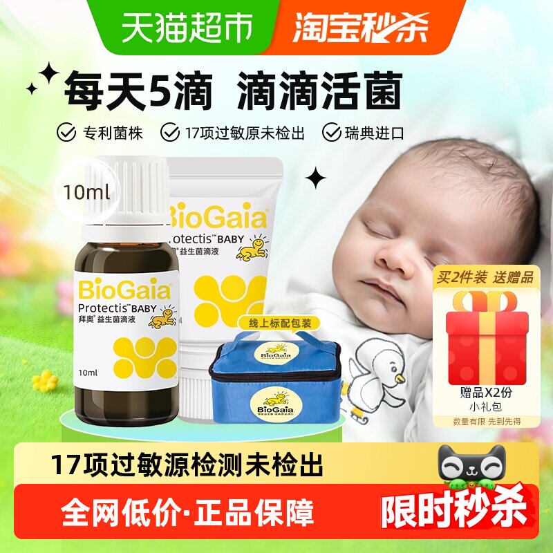 拜奥益生菌婴幼儿童宝宝可用肠胃专利菌株温控运输进口滴剂