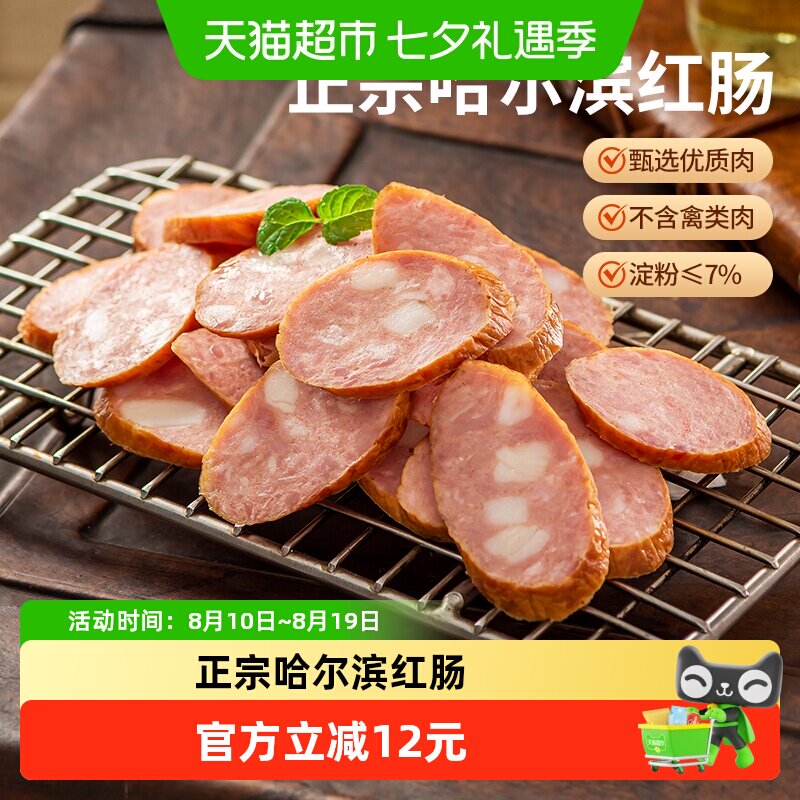 秋林食品公司伊雅红肠正宗哈尔滨红肠即食香肠零食烤肠120g*10支