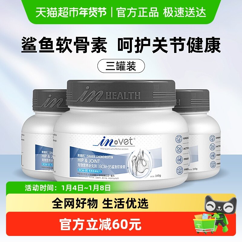 麦德氏鲨鱼软骨素狗狗专用关节钙片泰迪柯基健骨补钙关节宝