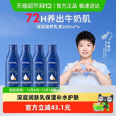 妮维雅深层滋润身体乳