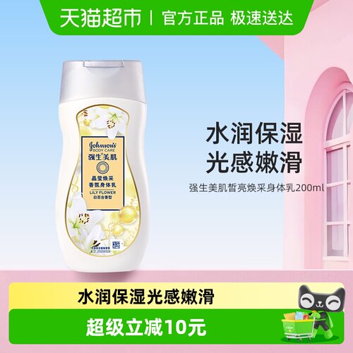 强生美肌香氛保湿滋润身体乳