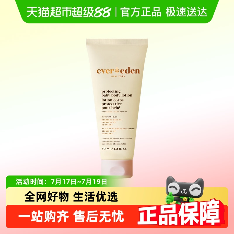 Evereden润肤乳30ml×1支