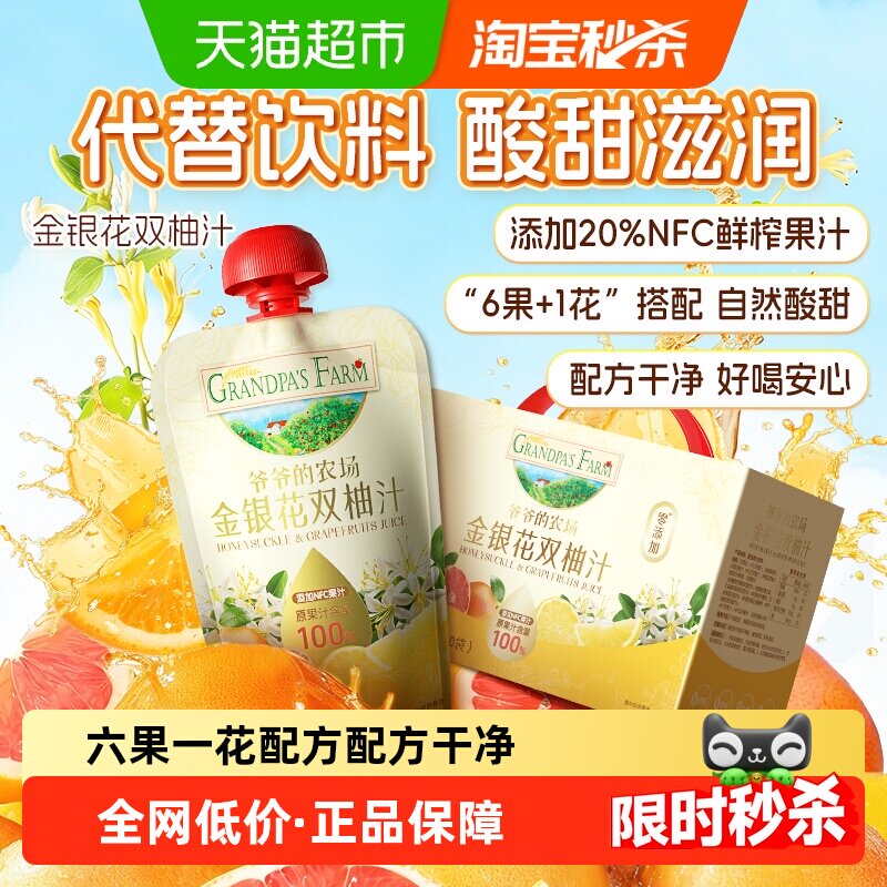 爷爷的农场金银花柚子汁宝宝饮品儿童饮料含NFC果汁饮料儿童牛奶