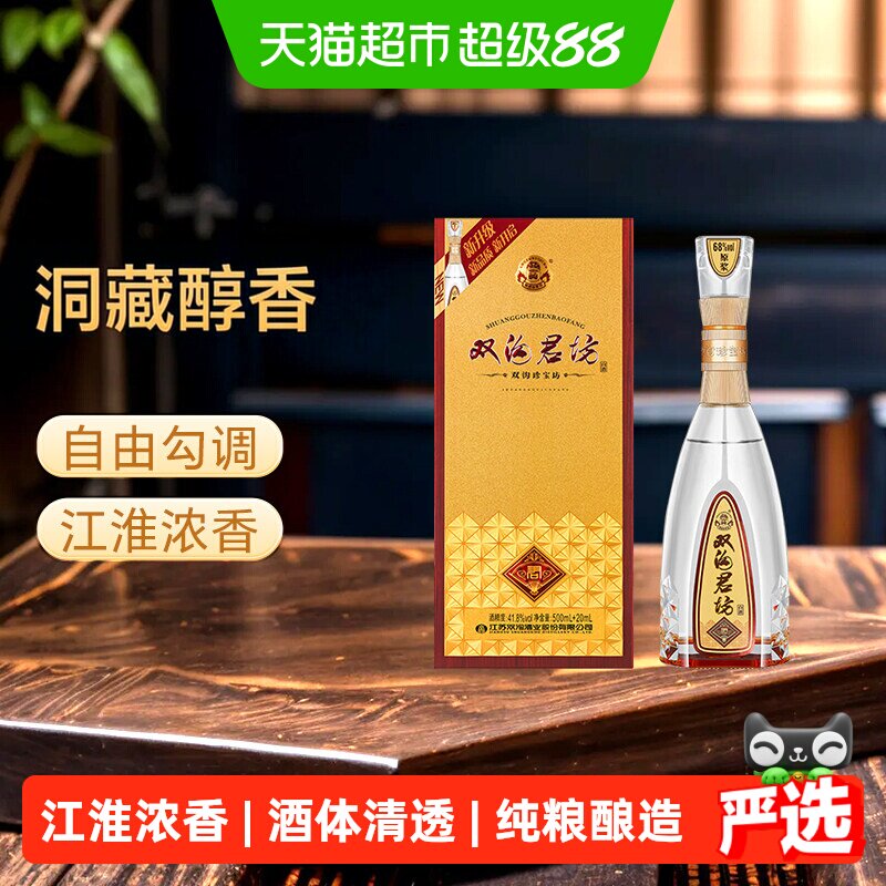 双沟珍宝坊君坊浓香型白酒41.8度图片