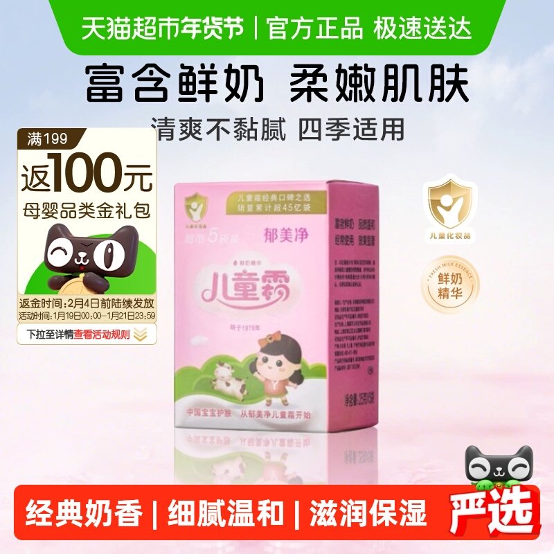 郁美净儿童霜超市装宝宝霜婴儿霜润肤乳润肤露秋冬鲜奶霜护肤品,婴童洗护,润肤乳,淘宝优惠券,粉丝福利购,淘宝优惠卷