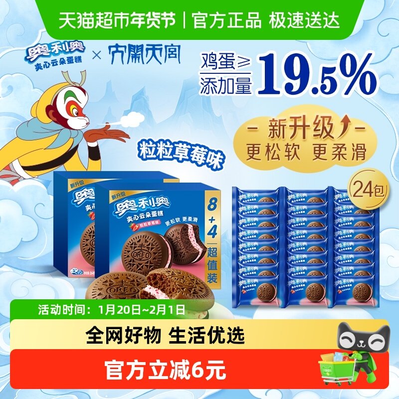 奥利奥夹心云朵蛋糕粒粒草莓味12枚装264G*2早餐面包零食营养糕点,零食/坚果/特产,传统西式糕点,淘宝优惠券,粉丝福利购,淘宝优惠卷