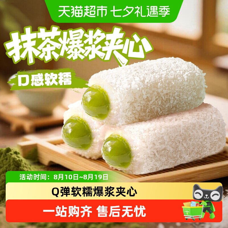 百草味抹茶麻薯210g糕点心团子传统小吃麻糍休闲零食品雪媚娘