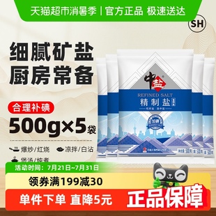 5家用食用盐岩盐调味料调料 中盐加碘精制盐细盐500g