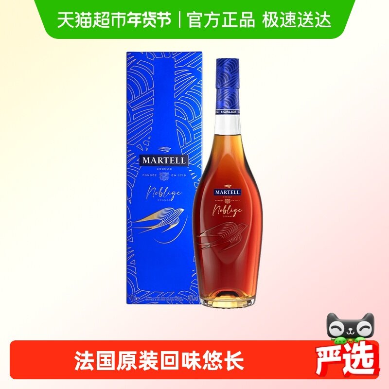 【品牌直供】马爹利名仕VSOP+级洋酒干邑白兰地700ml*1瓶原装进口